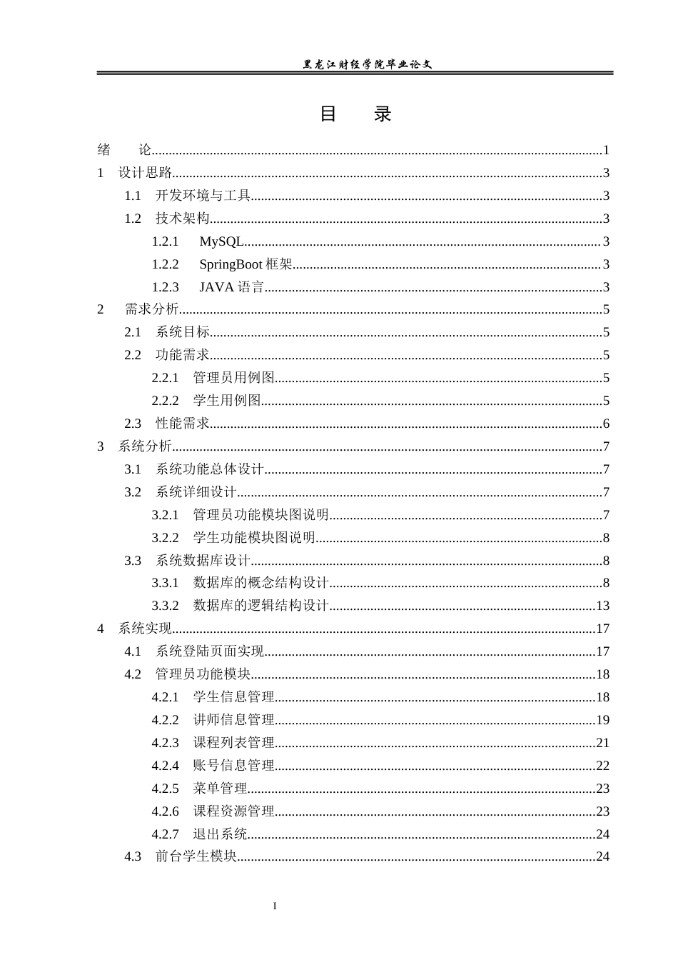 23年WP信息管理与信息系统-基于Java的黑板擦公考系统的设计与实现-2019511460-韩煜森.docx_第4页