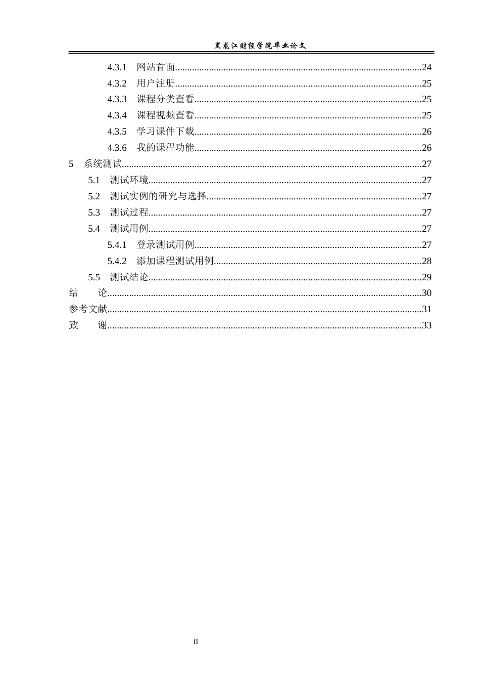 23年WP信息管理与信息系统-基于Java的黑板擦公考系统的设计与实现-2019511460-韩煜森.docx_第5页