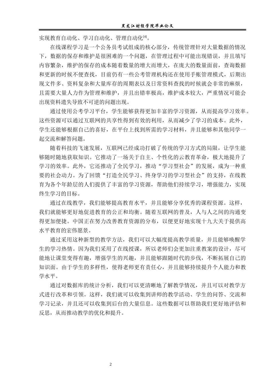 23年WP信息管理与信息系统-基于Java的黑板擦公考系统的设计与实现-2019511460-韩煜森.docx_第7页