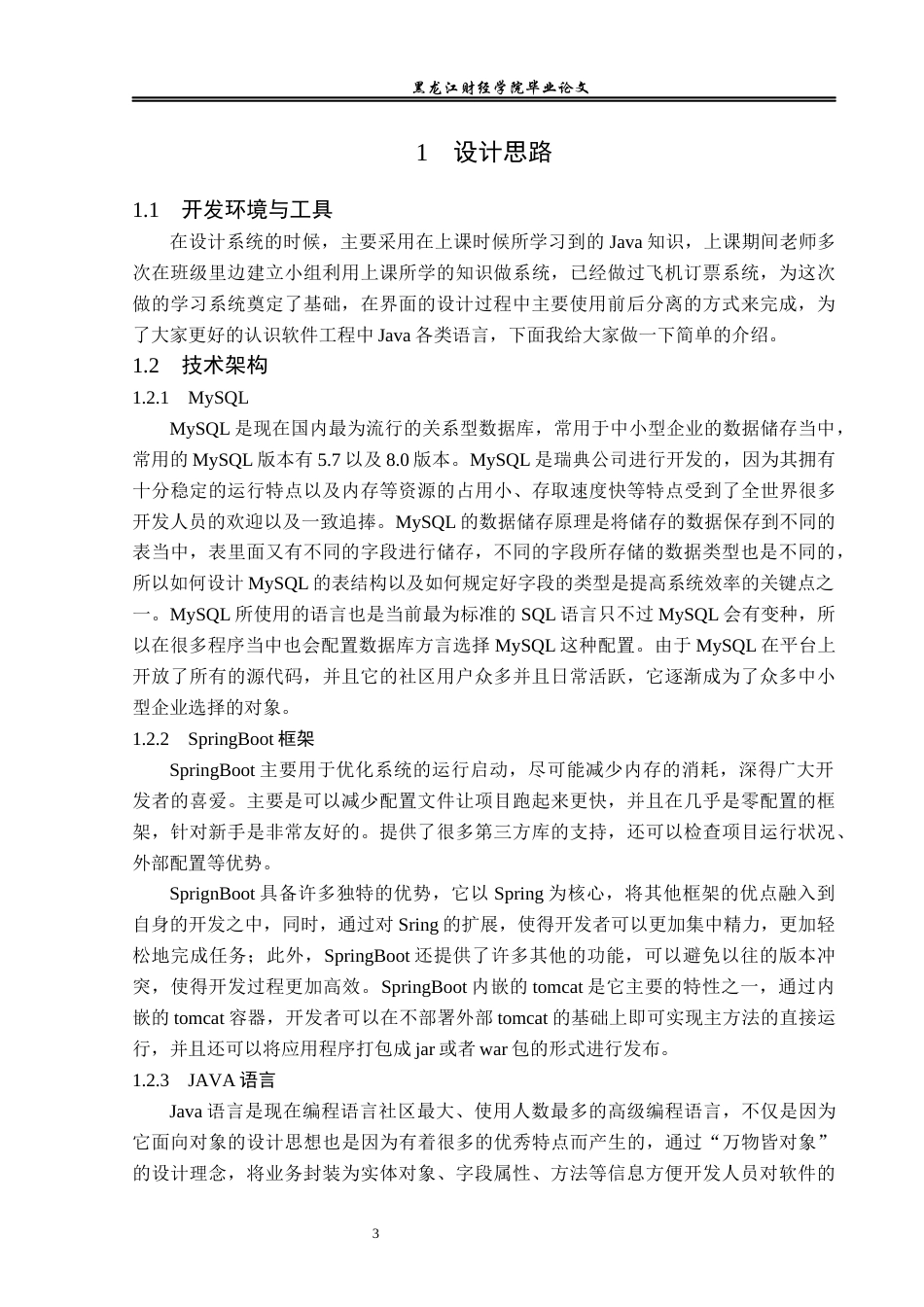 23年WP信息管理与信息系统-基于Java的黑板擦公考系统的设计与实现-2019511460-韩煜森.docx_第8页