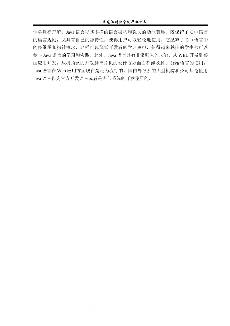 23年WP信息管理与信息系统-基于Java的黑板擦公考系统的设计与实现-2019511460-韩煜森.docx_第9页