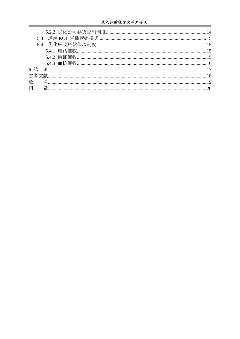 23年WP财务管理-三全食品营运能力分析及管理-2021520013-李延斌.docx_第5页