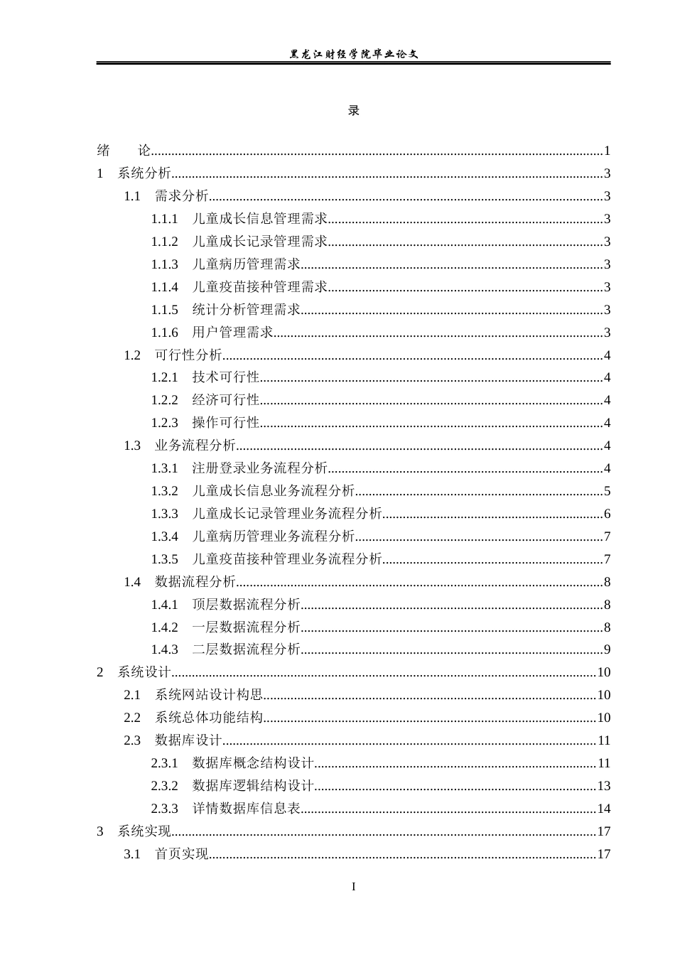 23年WP信息管理与信息系统-基于WEB的留守儿童管理系统设计与实现-2019511979-李娜.docx_第4页