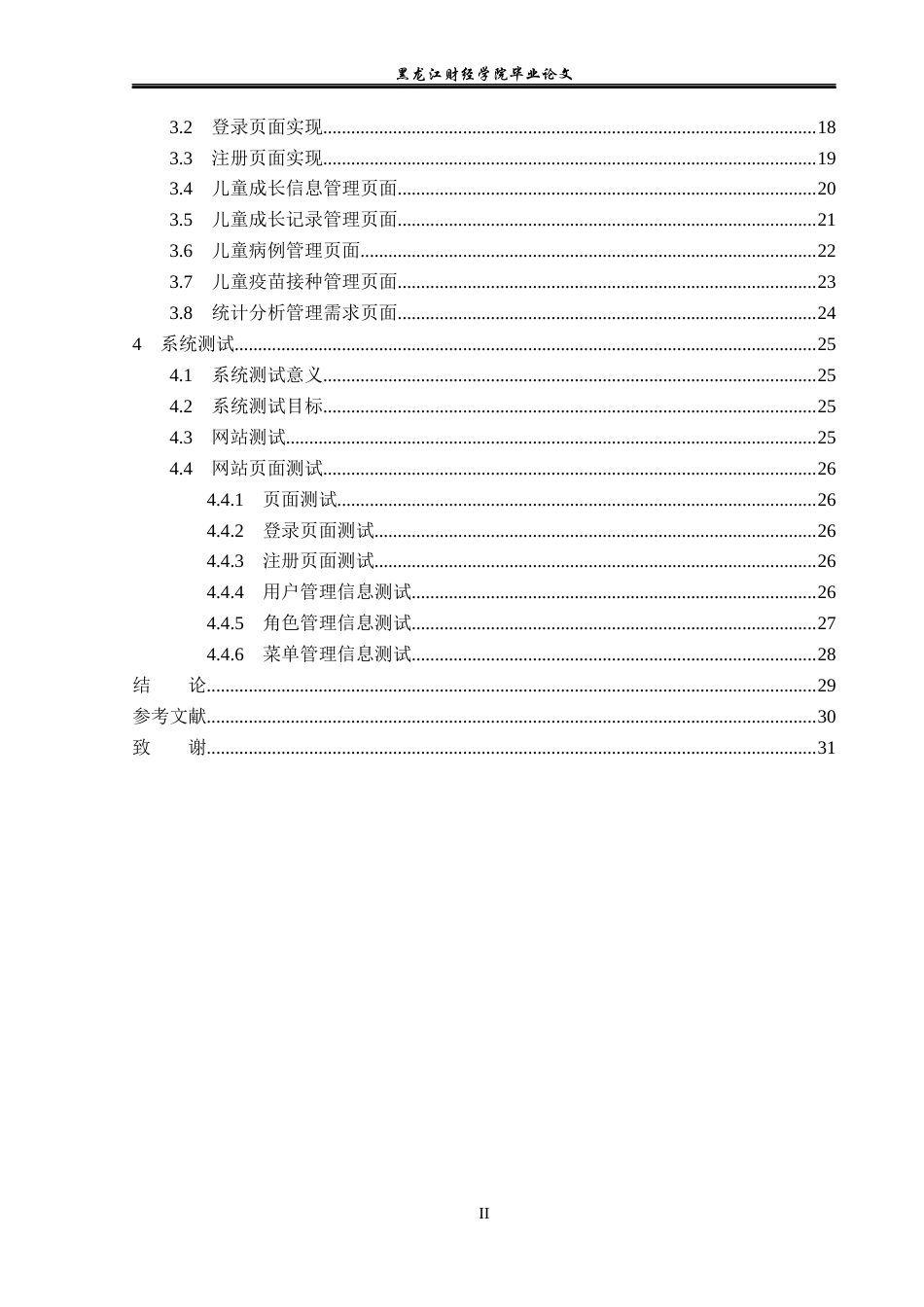 23年WP信息管理与信息系统-基于WEB的留守儿童管理系统设计与实现-2019511979-李娜.docx_第5页