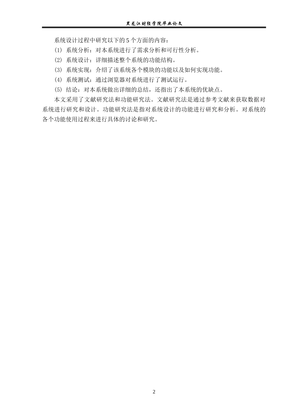 23年WP信息管理与信息系统-基于WEB的留守儿童管理系统设计与实现-2019511979-李娜.docx_第7页