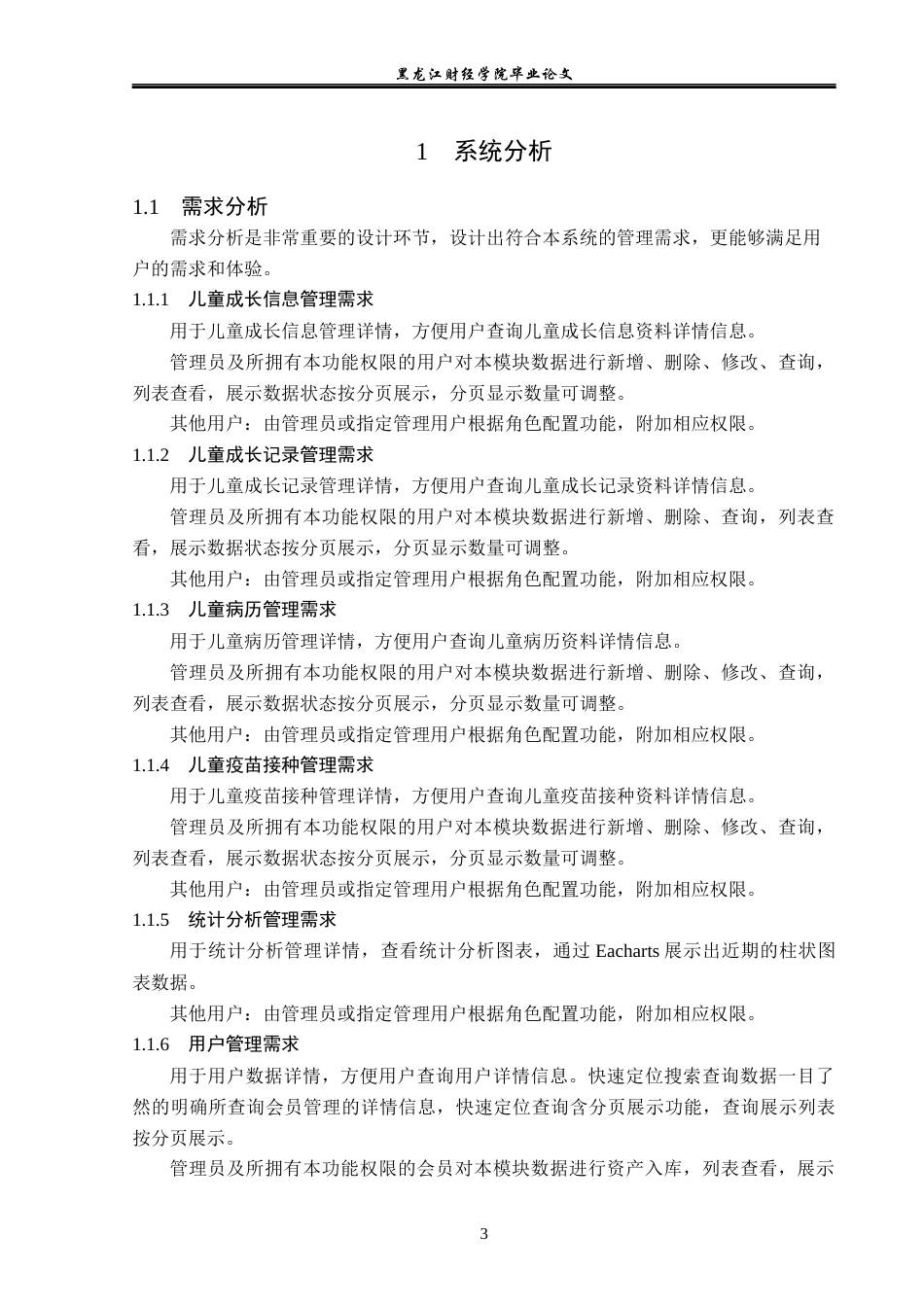 23年WP信息管理与信息系统-基于WEB的留守儿童管理系统设计与实现-2019511979-李娜.docx_第8页