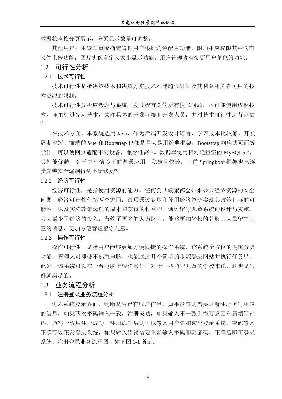 23年WP信息管理与信息系统-基于WEB的留守儿童管理系统设计与实现-2019511979-李娜.docx_第9页