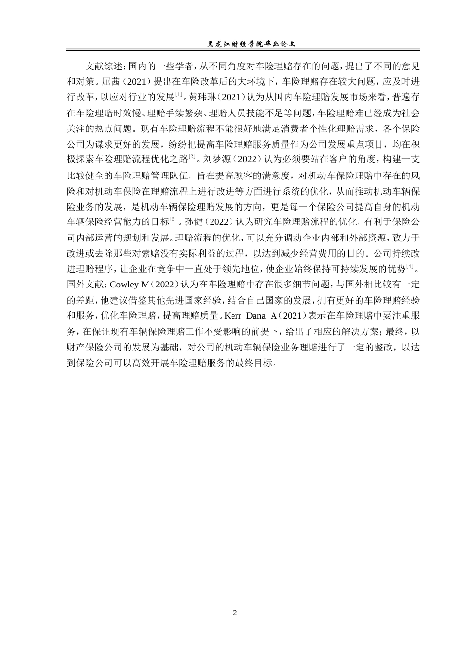 23年WP保险学-平安财险天津分公司车险理赔问题分析-2019510706-张云云.doc_第6页