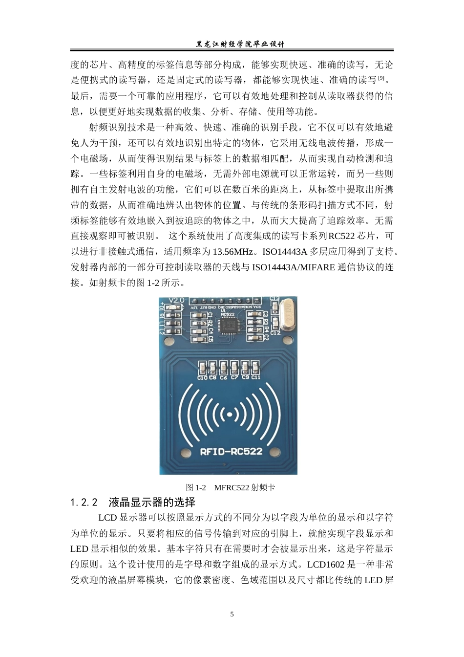 23年WP电子信息工程-基于单片机的智能门禁系统的设计-2019512021-董广超.docx_第10页