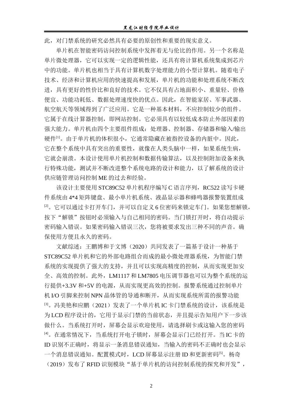 23年WP电子信息工程-基于单片机的智能门禁系统的设计-2019512021-董广超.docx_第7页