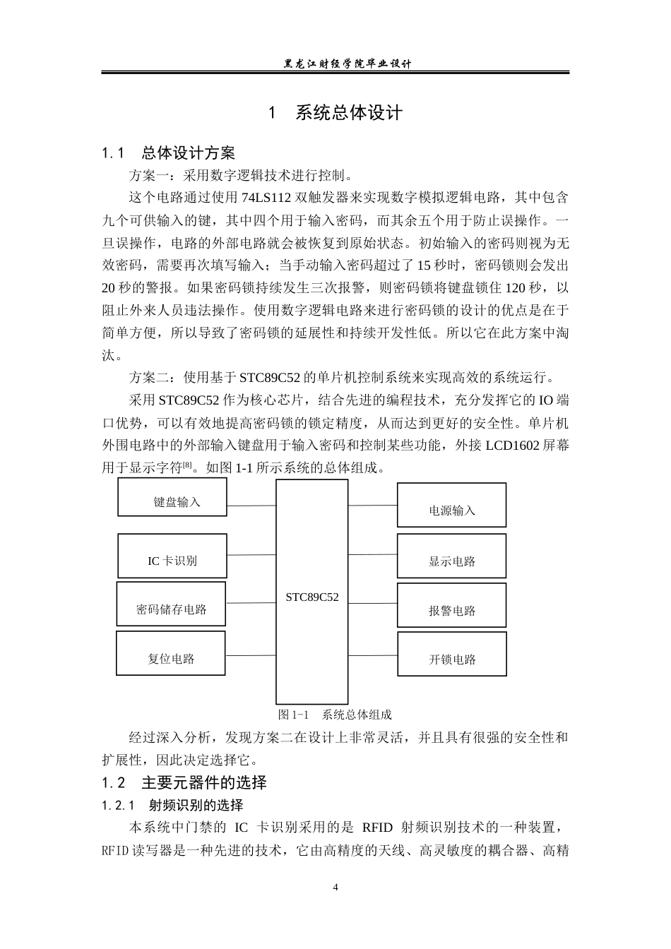 23年WP电子信息工程-基于单片机的智能门禁系统的设计-2019512021-董广超.docx_第9页