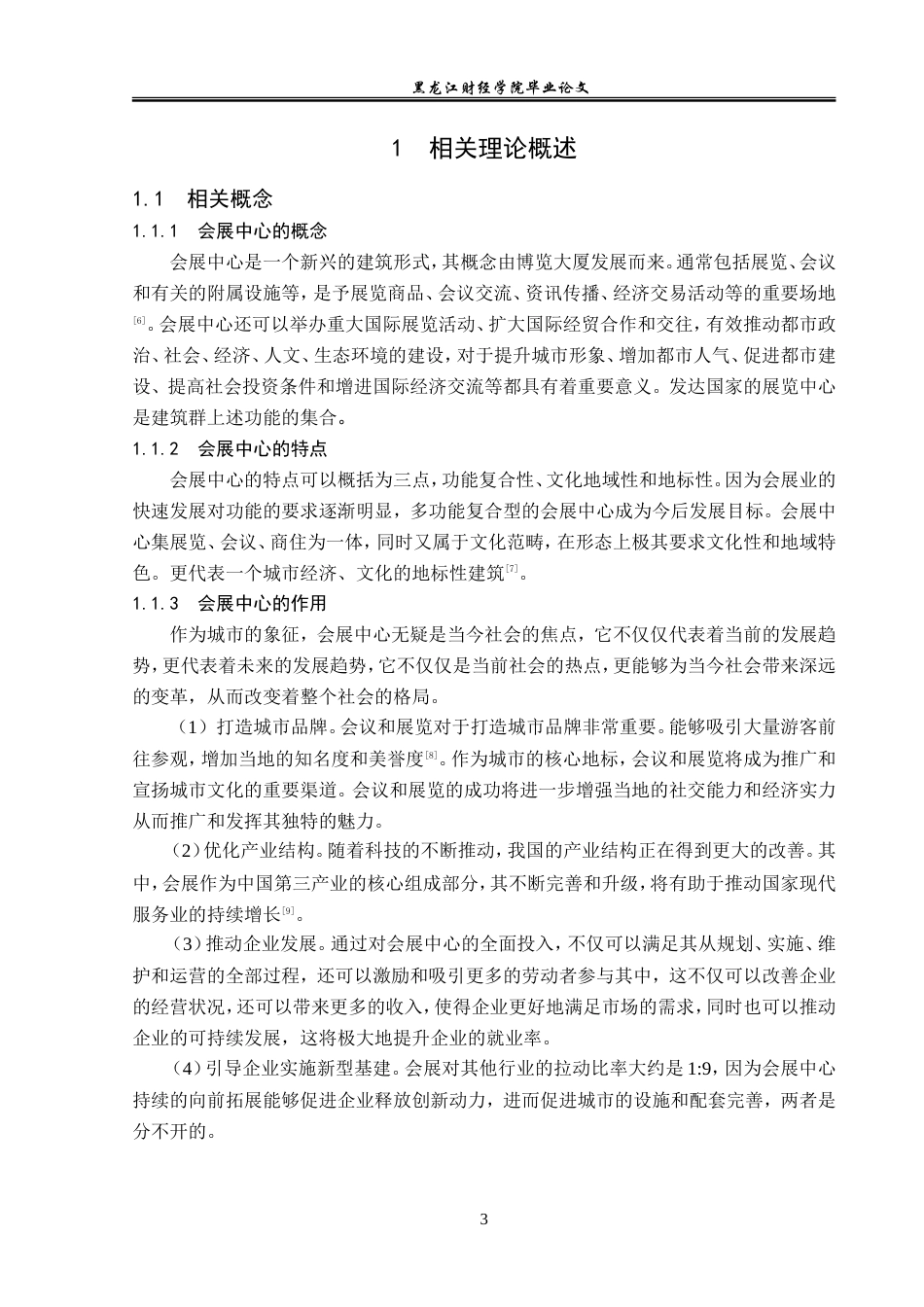23年WP会展经济与管理-西安曲江国际会展中心展览业务问题及对策-2019512508-王潮阳-附件.doc_第8页