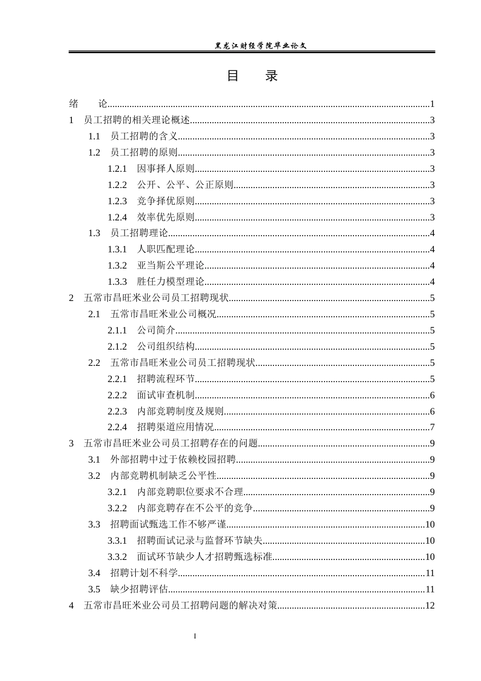 23年WP人力资源管理-五常市昌旺米业公司员工招聘问题研究-2019511540-杨荔.docx_第4页