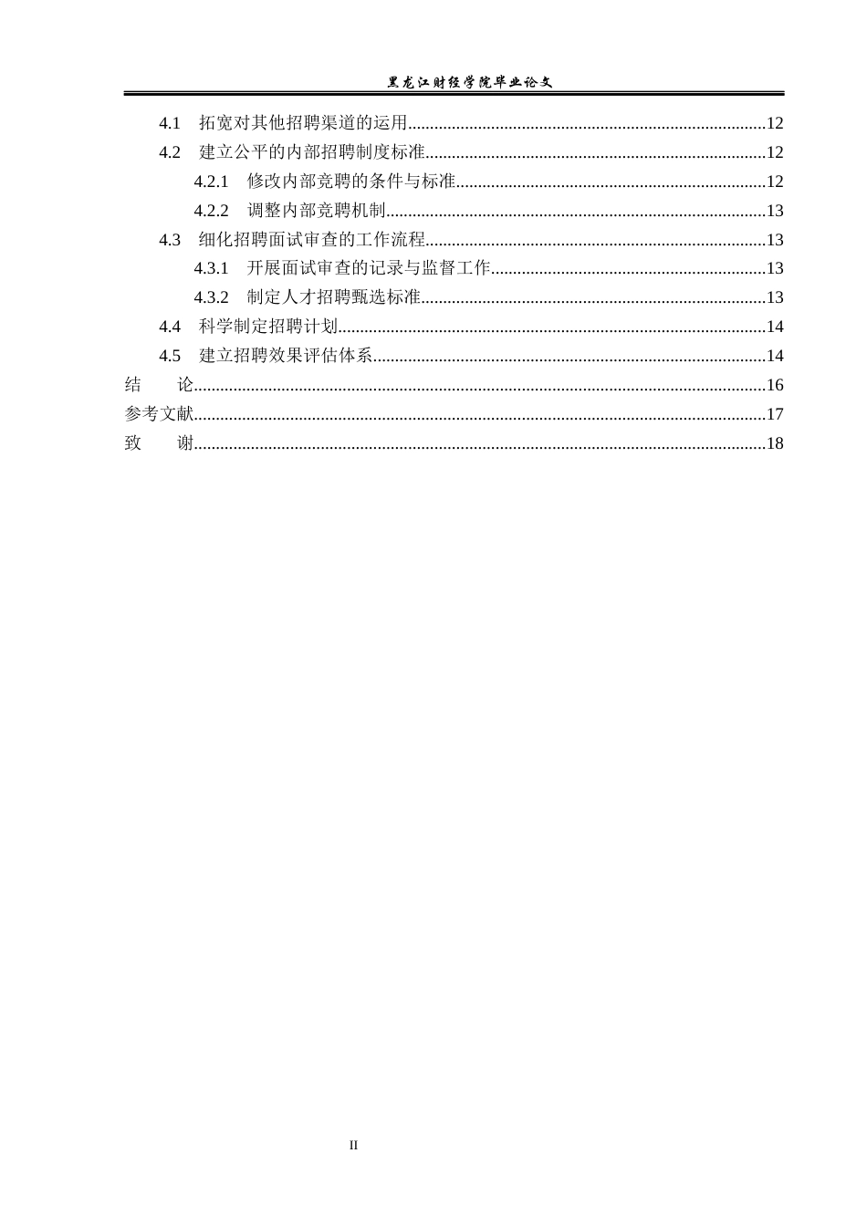 23年WP人力资源管理-五常市昌旺米业公司员工招聘问题研究-2019511540-杨荔.docx_第5页