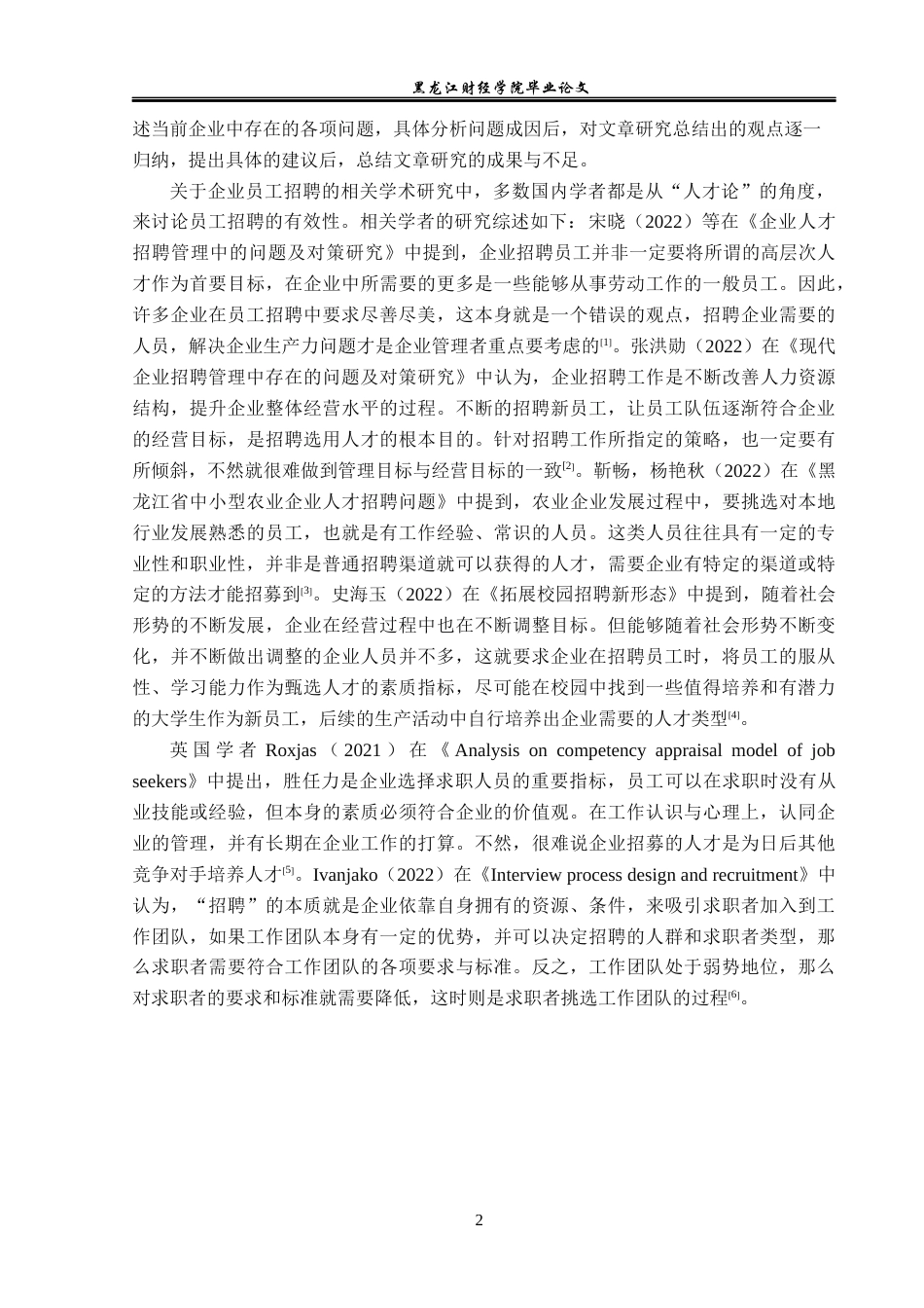 23年WP人力资源管理-五常市昌旺米业公司员工招聘问题研究-2019511540-杨荔.docx_第7页