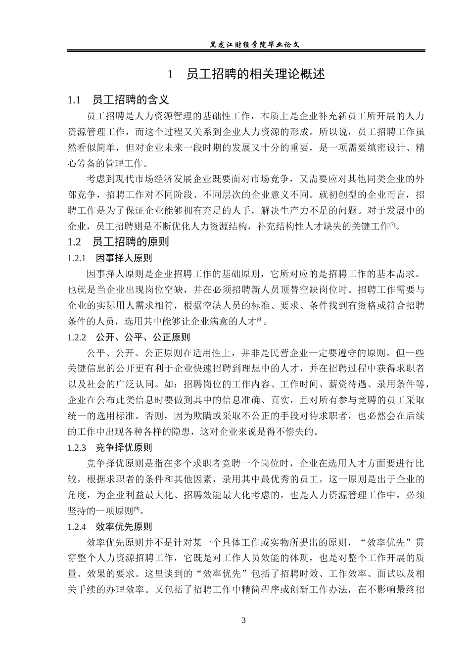 23年WP人力资源管理-五常市昌旺米业公司员工招聘问题研究-2019511540-杨荔.docx_第8页