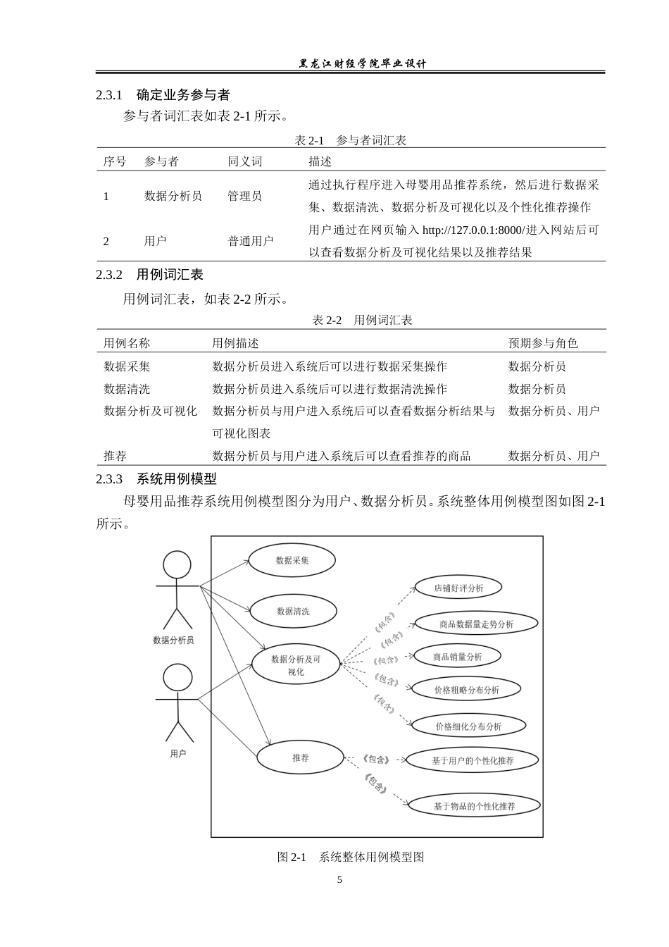 23年WP数据科学与大数据技术-基于Python的母婴用品推荐系统的设计与实现-2019511486-王茂淞.doc_第10页