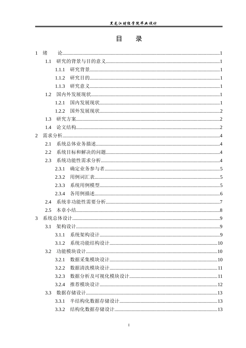 23年WP数据科学与大数据技术-基于Python的母婴用品推荐系统的设计与实现-2019511486-王茂淞.doc_第4页