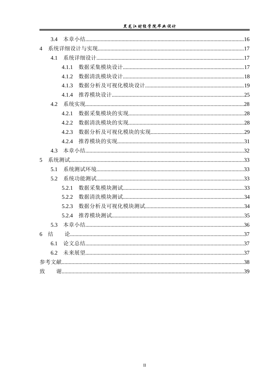 23年WP数据科学与大数据技术-基于Python的母婴用品推荐系统的设计与实现-2019511486-王茂淞.doc_第5页