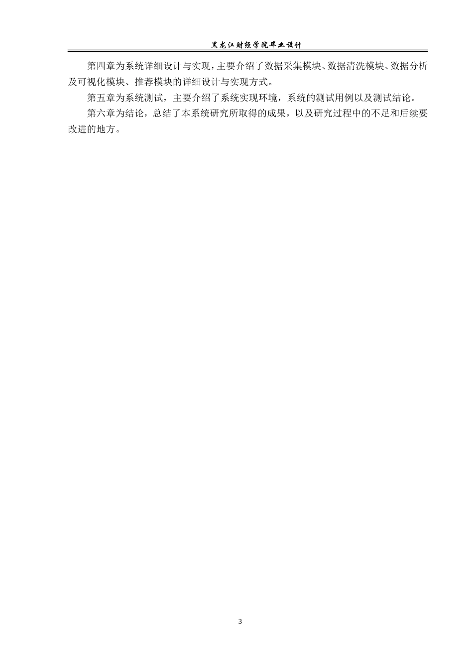 23年WP数据科学与大数据技术-基于Python的母婴用品推荐系统的设计与实现-2019511486-王茂淞.doc_第8页