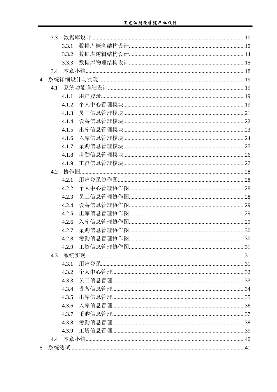 23年WP计算机科学与技术-烟厂管理系统的设计与实现-2019511569-丰嘉威.docx_第5页