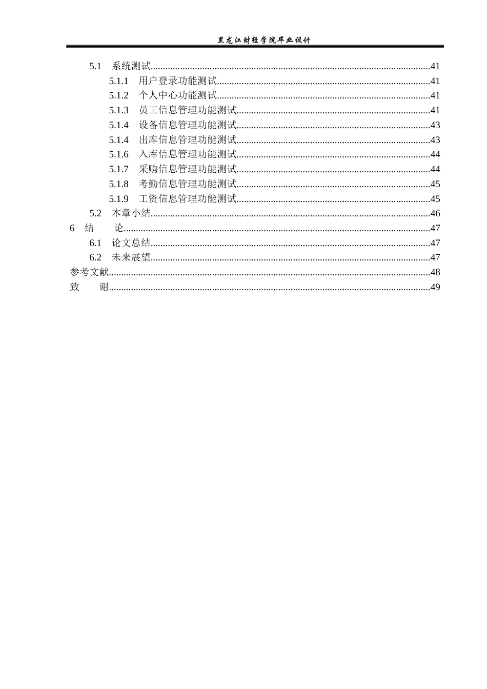 23年WP计算机科学与技术-烟厂管理系统的设计与实现-2019511569-丰嘉威.docx_第6页