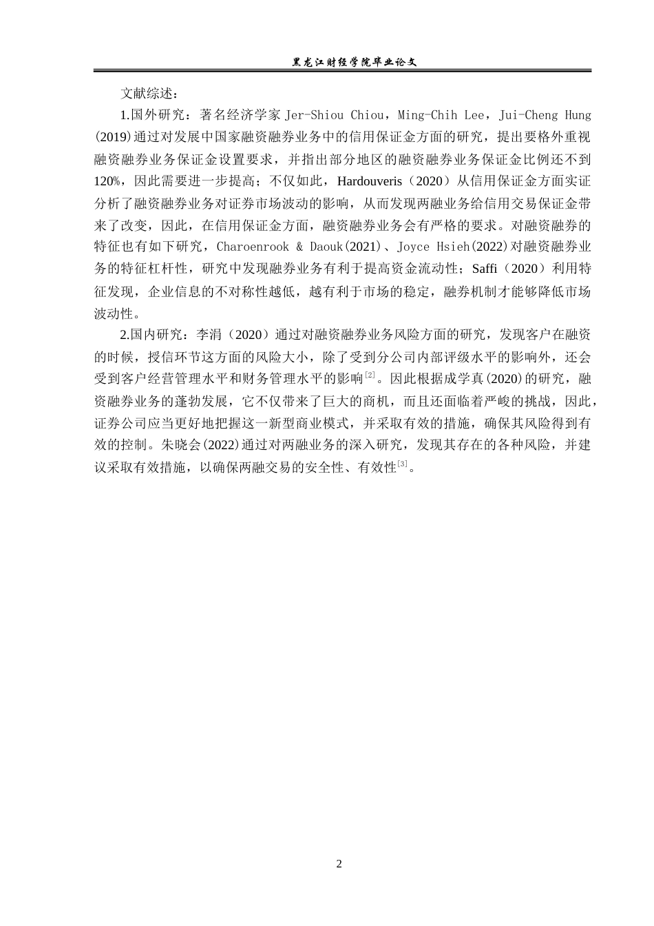 23年WP投资学-国泰君安证券内蒙古分公司融资融券业务问题分析-2019510439-赵真.doc_第6页