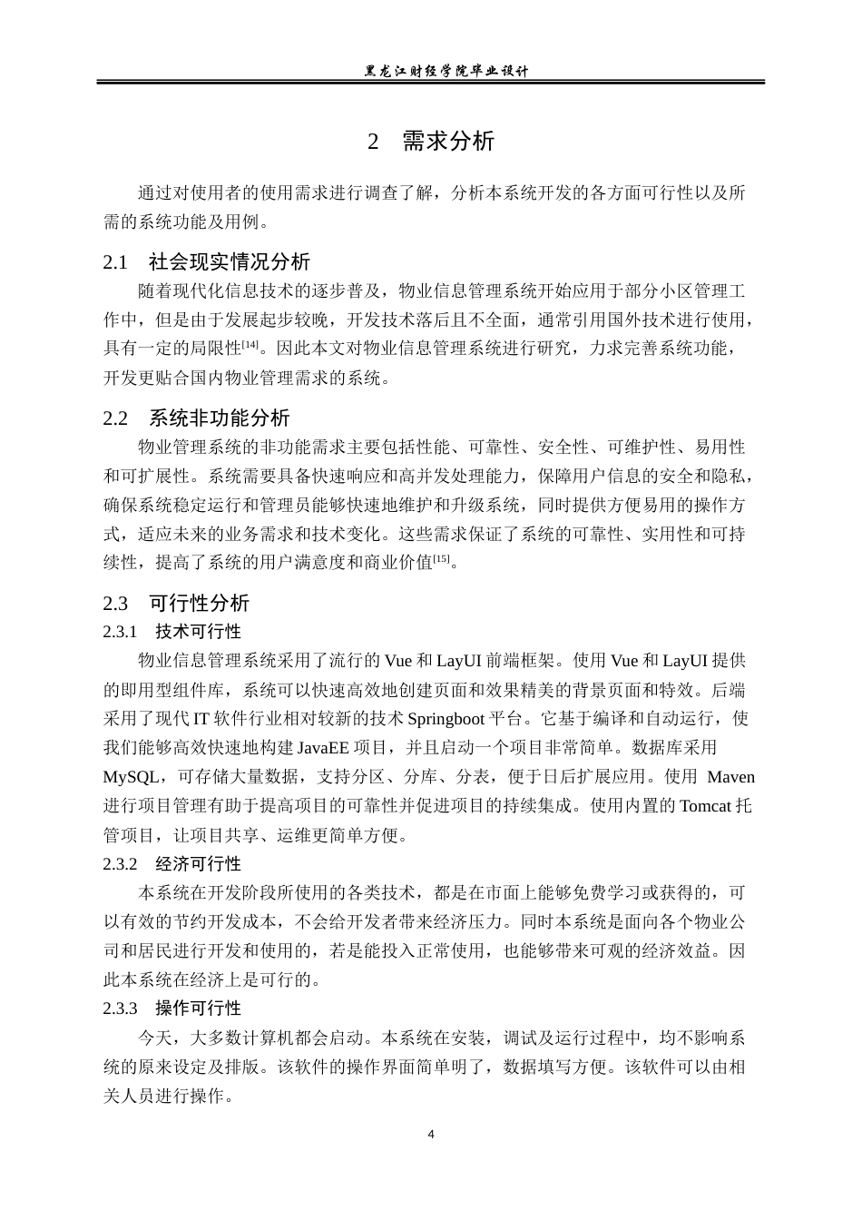 23年WP计算机科学与技术-物业信息管理系统的设计与实现-2021520117-周志龙.docx_第10页