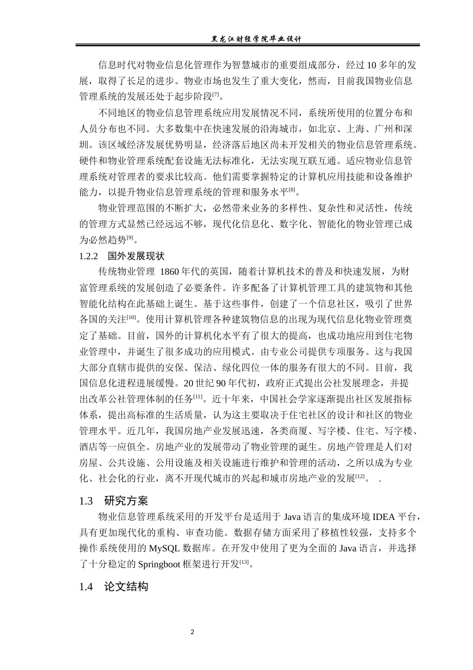 23年WP计算机科学与技术-物业信息管理系统的设计与实现-2021520117-周志龙.docx_第8页