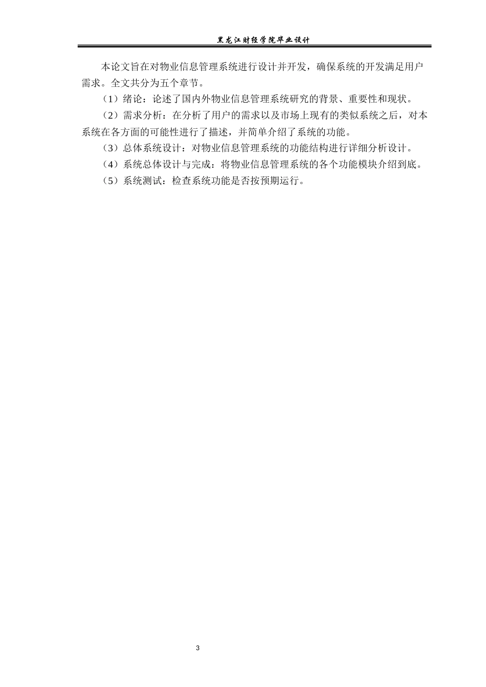 23年WP计算机科学与技术-物业信息管理系统的设计与实现-2021520117-周志龙.docx_第9页