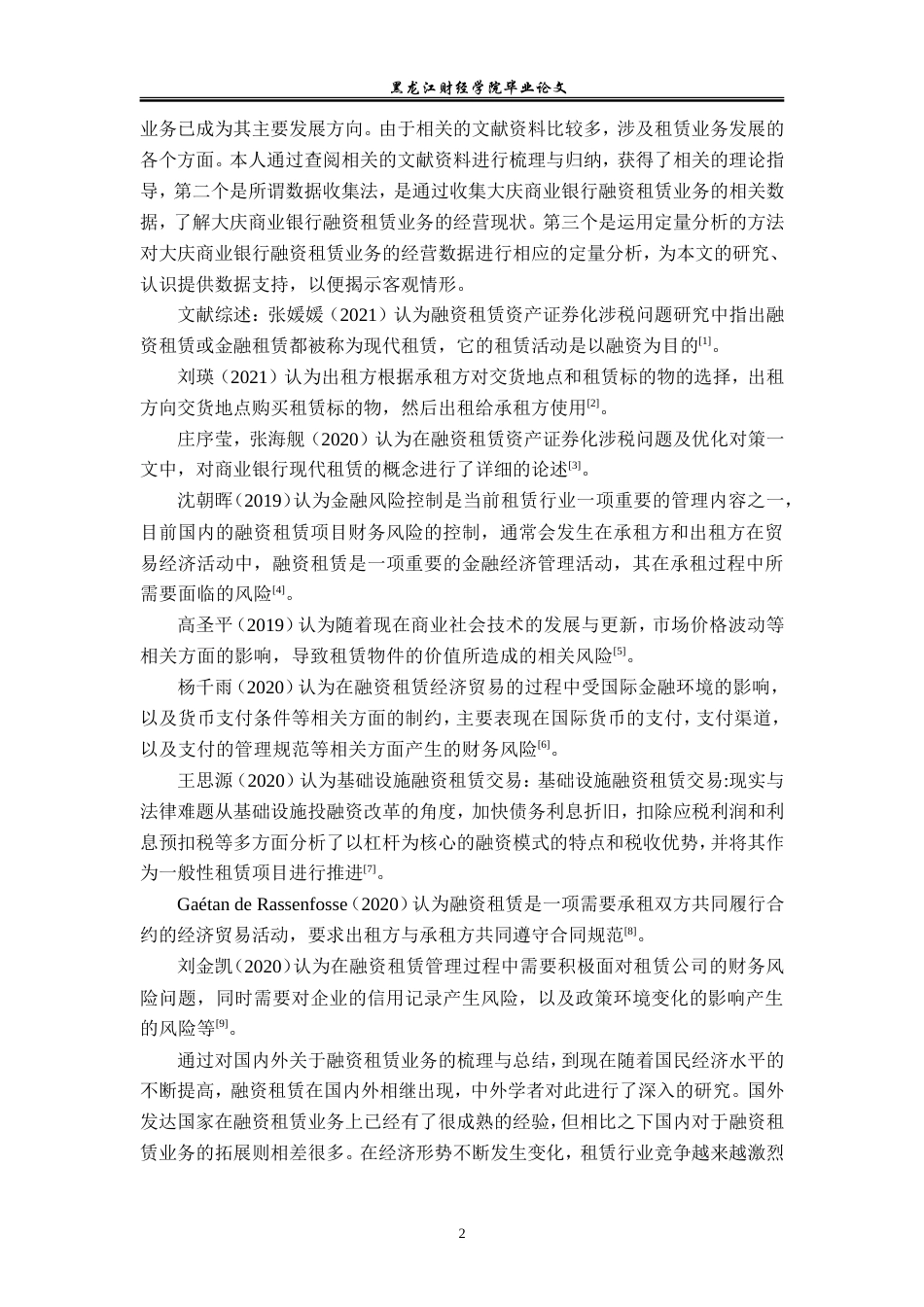 23年WP投资学-大庆市商业银行融资租赁业务风险及对策分析-2019513100-常以勒-附件.doc_第7页