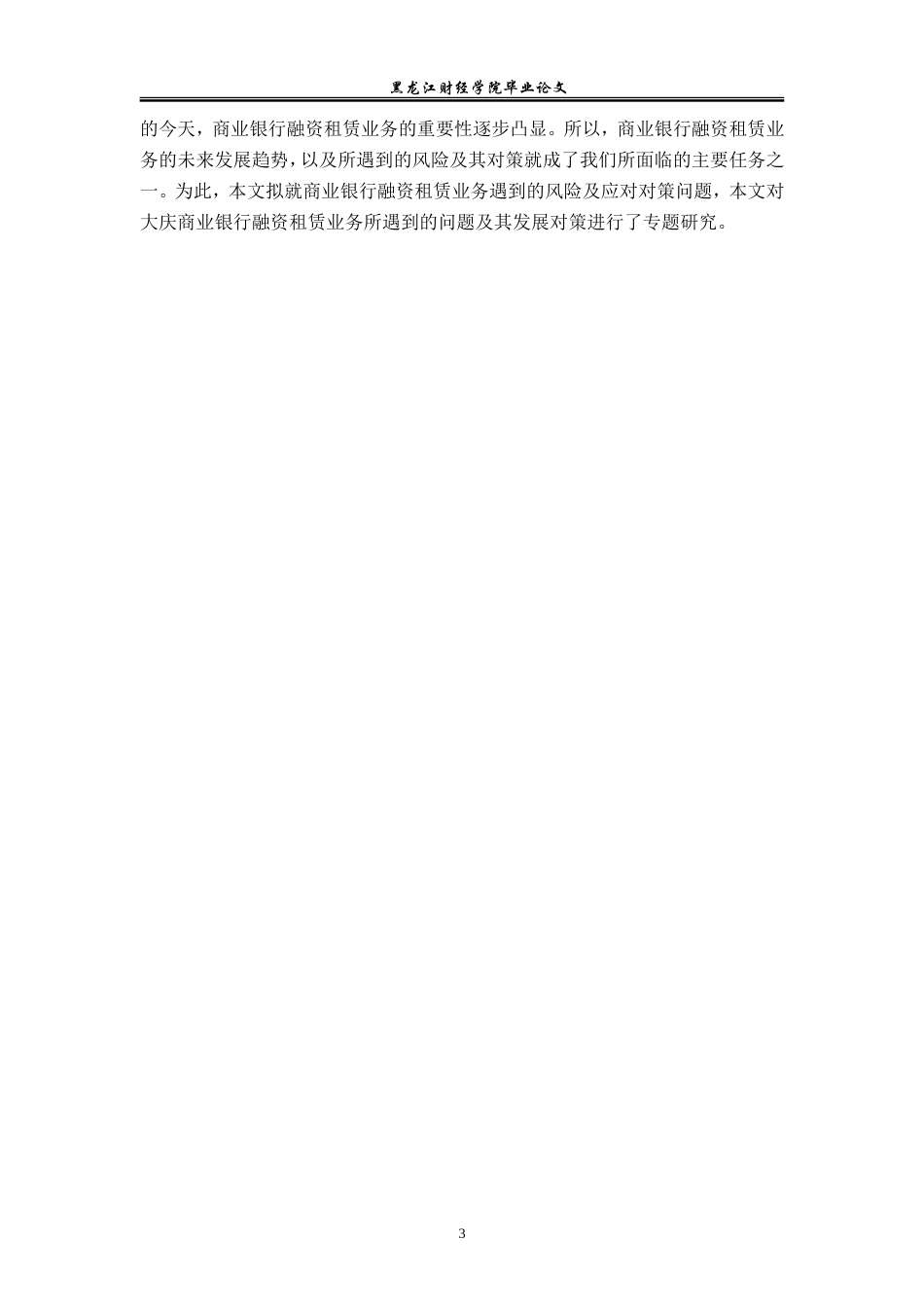 23年WP投资学-大庆市商业银行融资租赁业务风险及对策分析-2019513100-常以勒-附件.doc_第8页
