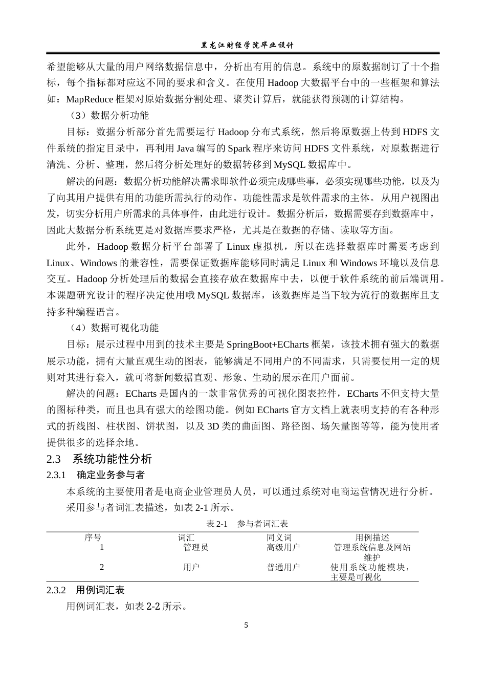 23年WP数据科学与大数据技术-基于Spark的电商用户行为分析系统设计与实现-2019511702-李佳琳.docx_第10页