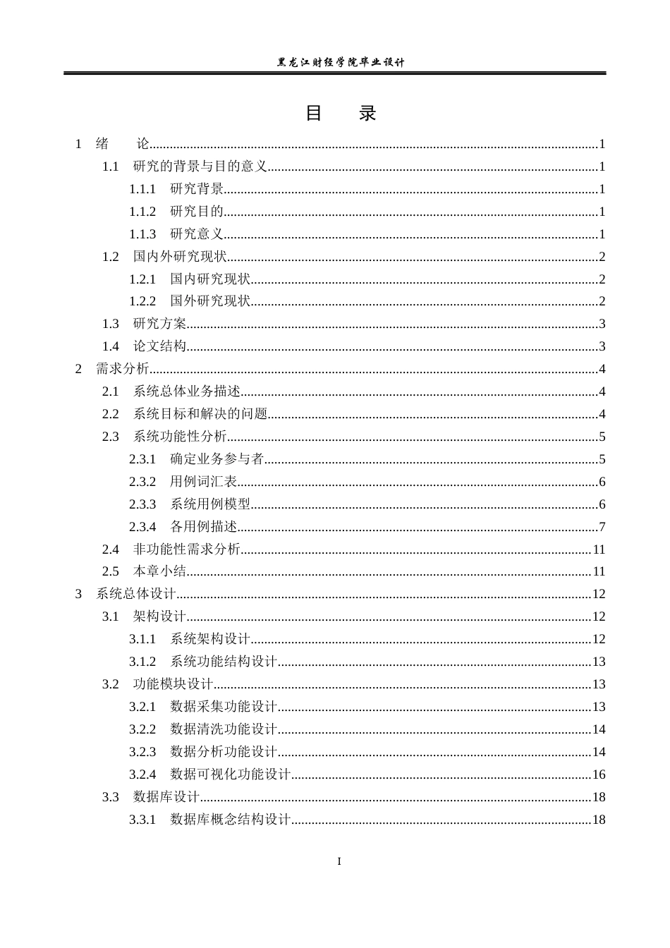 23年WP数据科学与大数据技术-基于Spark的电商用户行为分析系统设计与实现-2019511702-李佳琳.docx_第4页