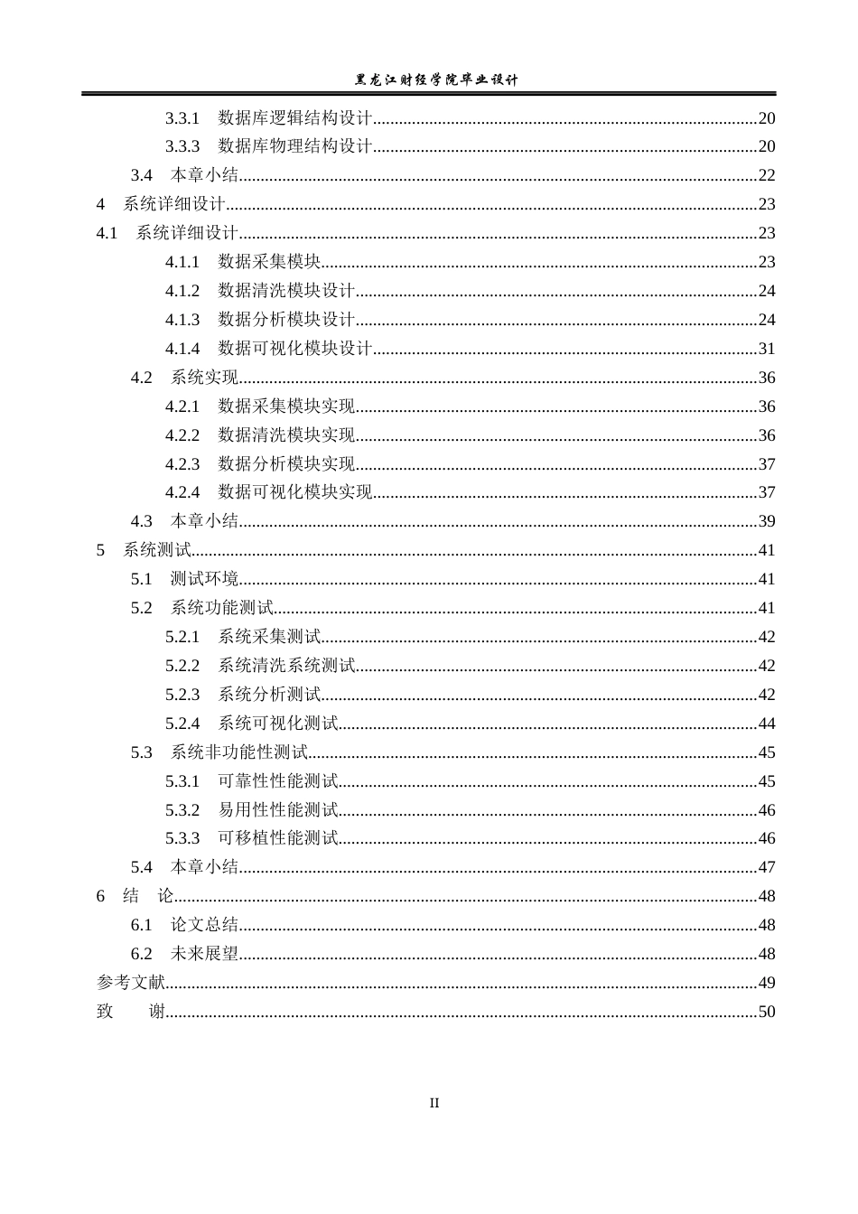 23年WP数据科学与大数据技术-基于Spark的电商用户行为分析系统设计与实现-2019511702-李佳琳.docx_第5页
