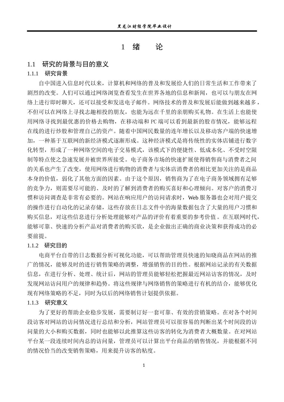 23年WP数据科学与大数据技术-基于Spark的电商用户行为分析系统设计与实现-2019511702-李佳琳.docx_第6页