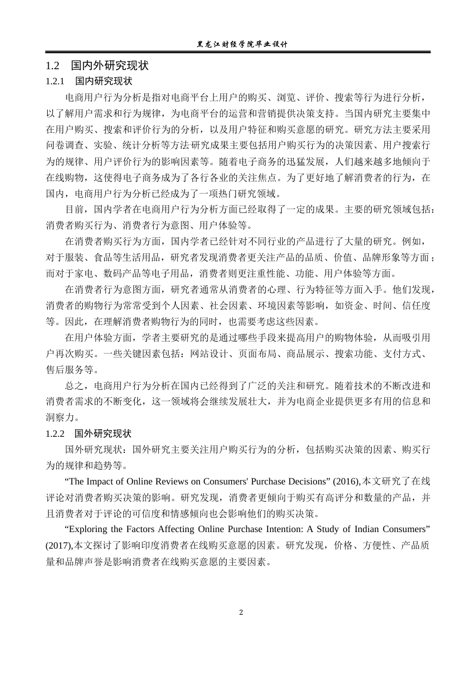 23年WP数据科学与大数据技术-基于Spark的电商用户行为分析系统设计与实现-2019511702-李佳琳.docx_第7页