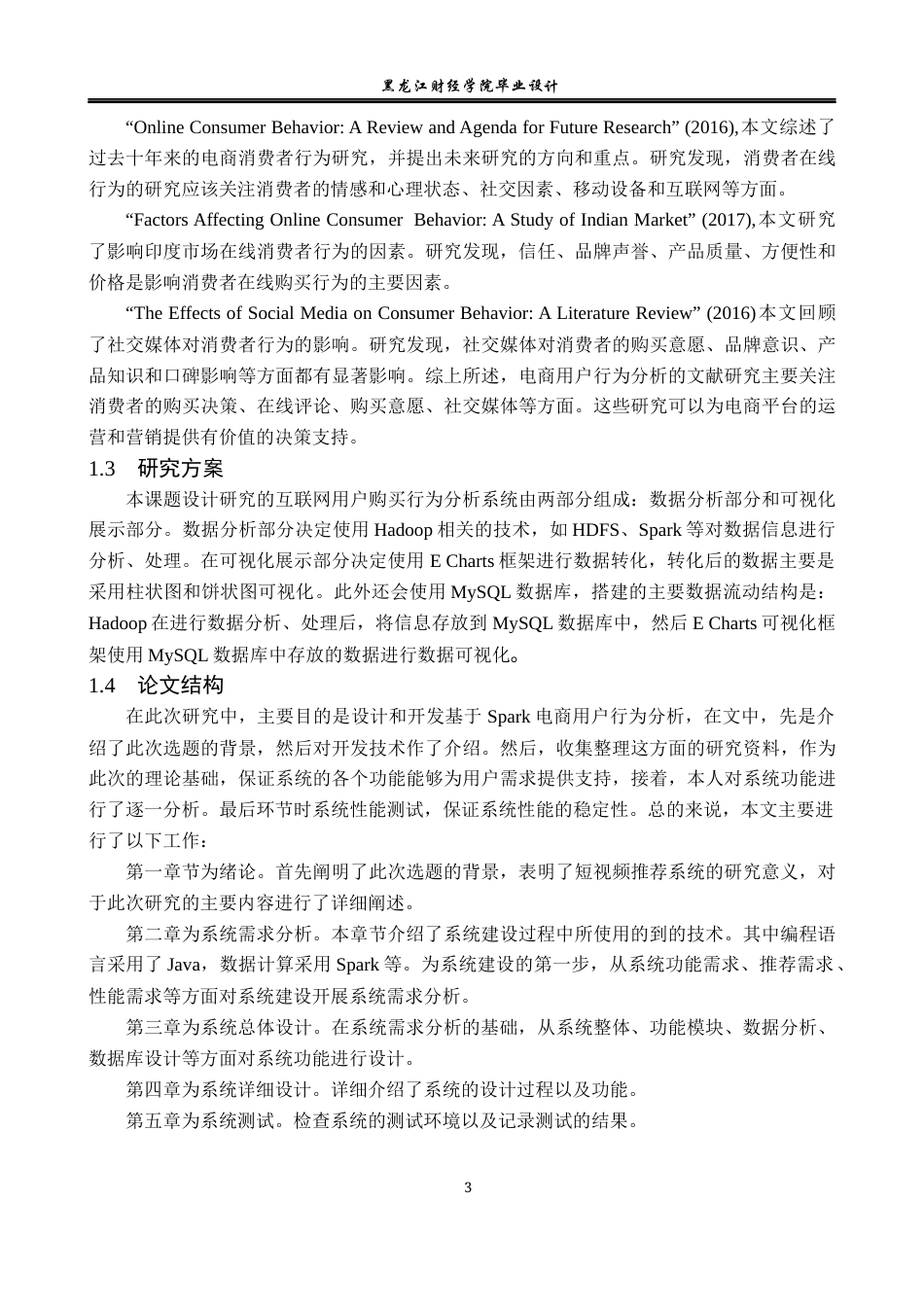23年WP数据科学与大数据技术-基于Spark的电商用户行为分析系统设计与实现-2019511702-李佳琳.docx_第8页
