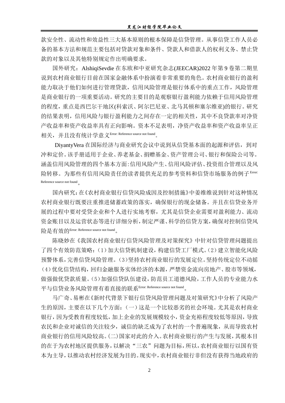 23年WP金融学-嫩江农商银行长福支行信贷管理问题探讨-2019511644-蒋文静.doc_第8页