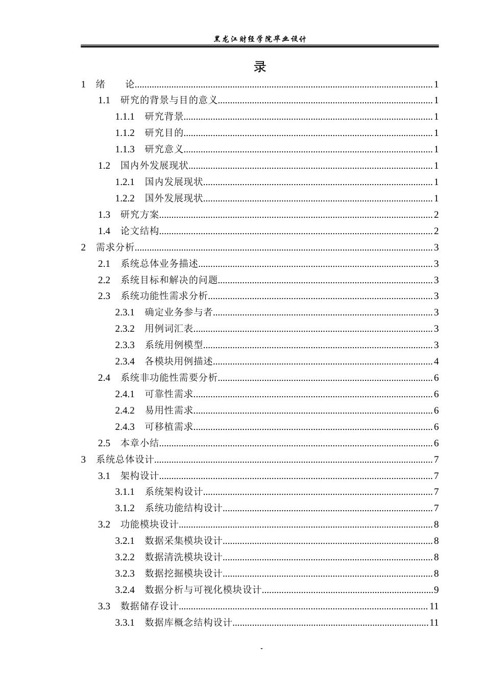 23年WP数据科学与大数据技术-基于Python的淘宝智能手表数据分析系统的设计与实现-2019511893-曲金东.docx_第4页