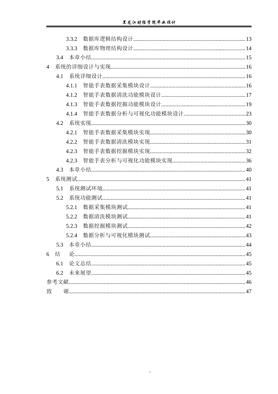 23年WP数据科学与大数据技术-基于Python的淘宝智能手表数据分析系统的设计与实现-2019511893-曲金东.docx_第5页