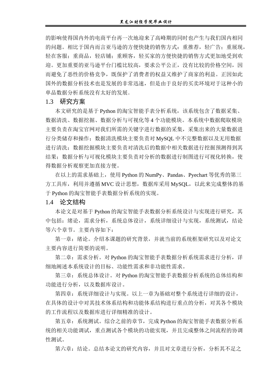 23年WP数据科学与大数据技术-基于Python的淘宝智能手表数据分析系统的设计与实现-2019511893-曲金东.docx_第7页