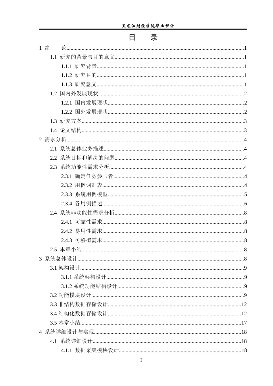 23年WP数据科学与大数据技术- 基于Python的租房数据的分析与可视化系统的实现-2019511361-王德兰.doc_第4页