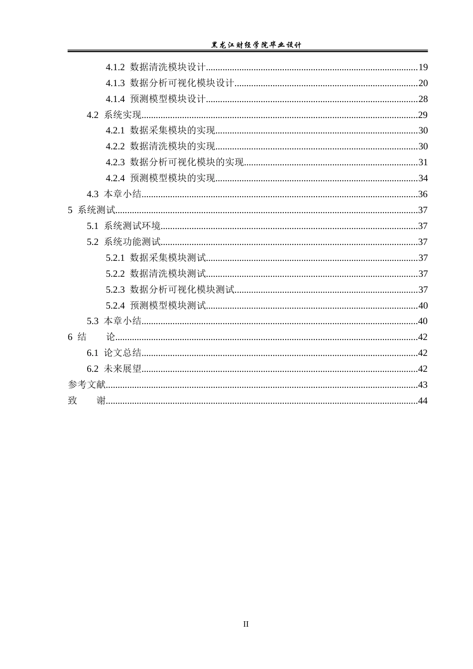 23年WP数据科学与大数据技术- 基于Python的租房数据的分析与可视化系统的实现-2019511361-王德兰.doc_第5页
