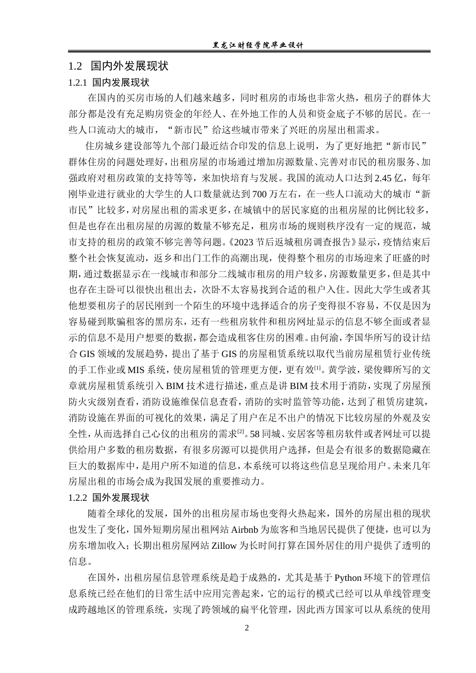 23年WP数据科学与大数据技术- 基于Python的租房数据的分析与可视化系统的实现-2019511361-王德兰.doc_第7页