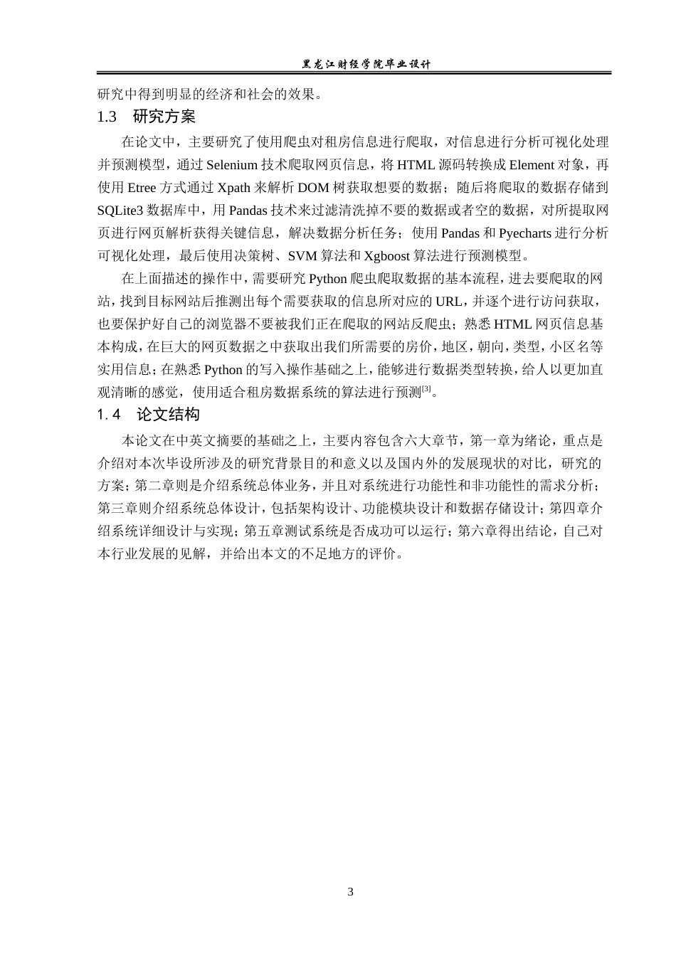 23年WP数据科学与大数据技术- 基于Python的租房数据的分析与可视化系统的实现-2019511361-王德兰.doc_第8页