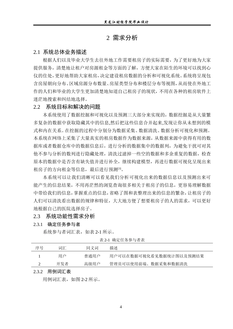 23年WP数据科学与大数据技术- 基于Python的租房数据的分析与可视化系统的实现-2019511361-王德兰.doc_第9页