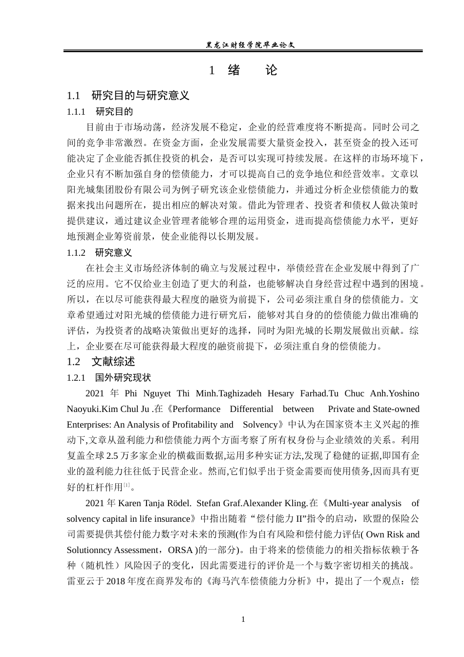 23年WP会计学-阳光城集团股份有限公司偿债能力分析-2019510950-刘少杰.docx_第6页