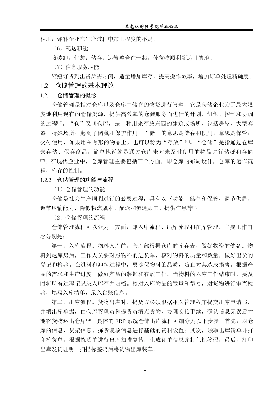 23年WP物流管理-雅彩美妆工具有限公司仓储管理问题分析-2019510800-刘肖曼.docx_第9页