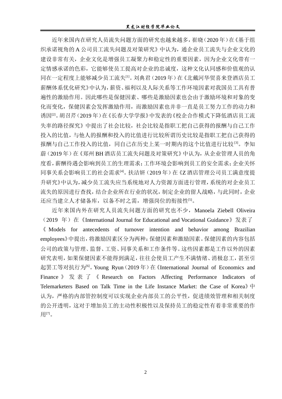 23年WP人力资源管理-黑龙江瑞赢建筑工程公司人员流失问题研究-2019510965-李一然.doc_第7页